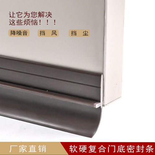 软硬复合门底密封条隔音防尘防风胶条门底挡缝隙自粘隔音条