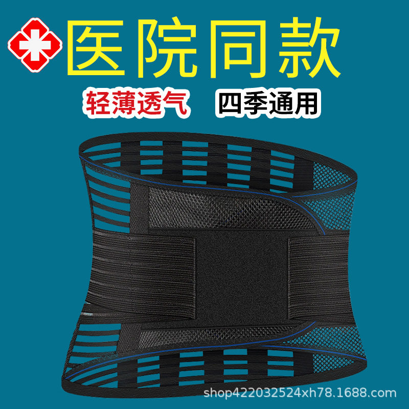 运动透气网眼鱼丝护腰带