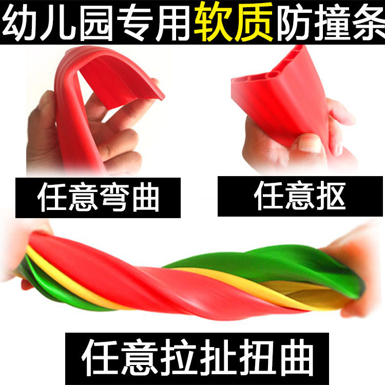 儿童防撞条PVC幼儿园设