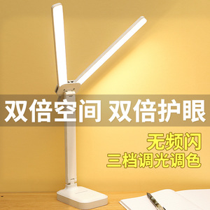 台灯学习双头照明三档护