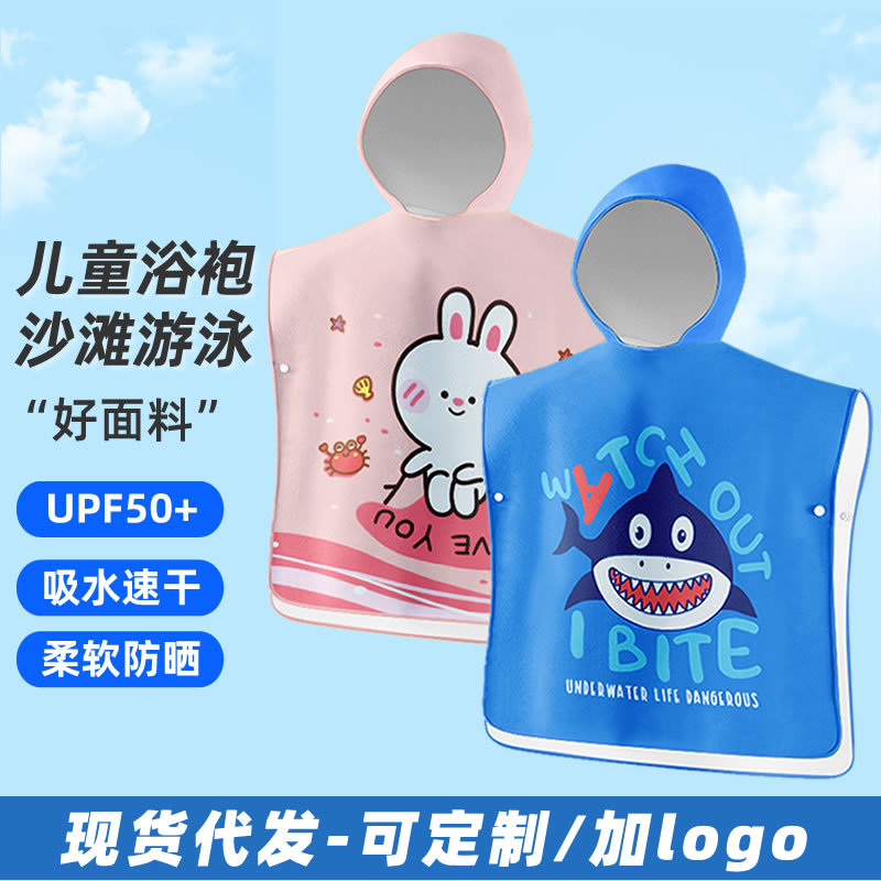 超细纤维游泳儿童斗篷浴