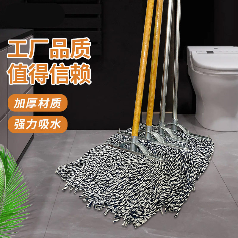 老式木柄平头排拖棉纱棉