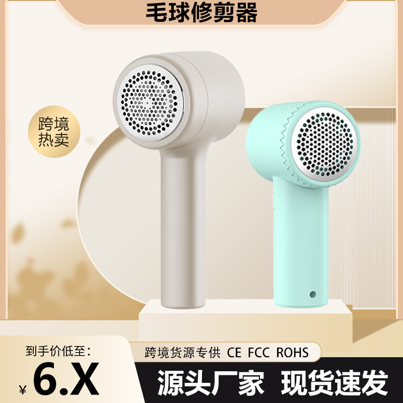 新款毛球修剪器家用衣物