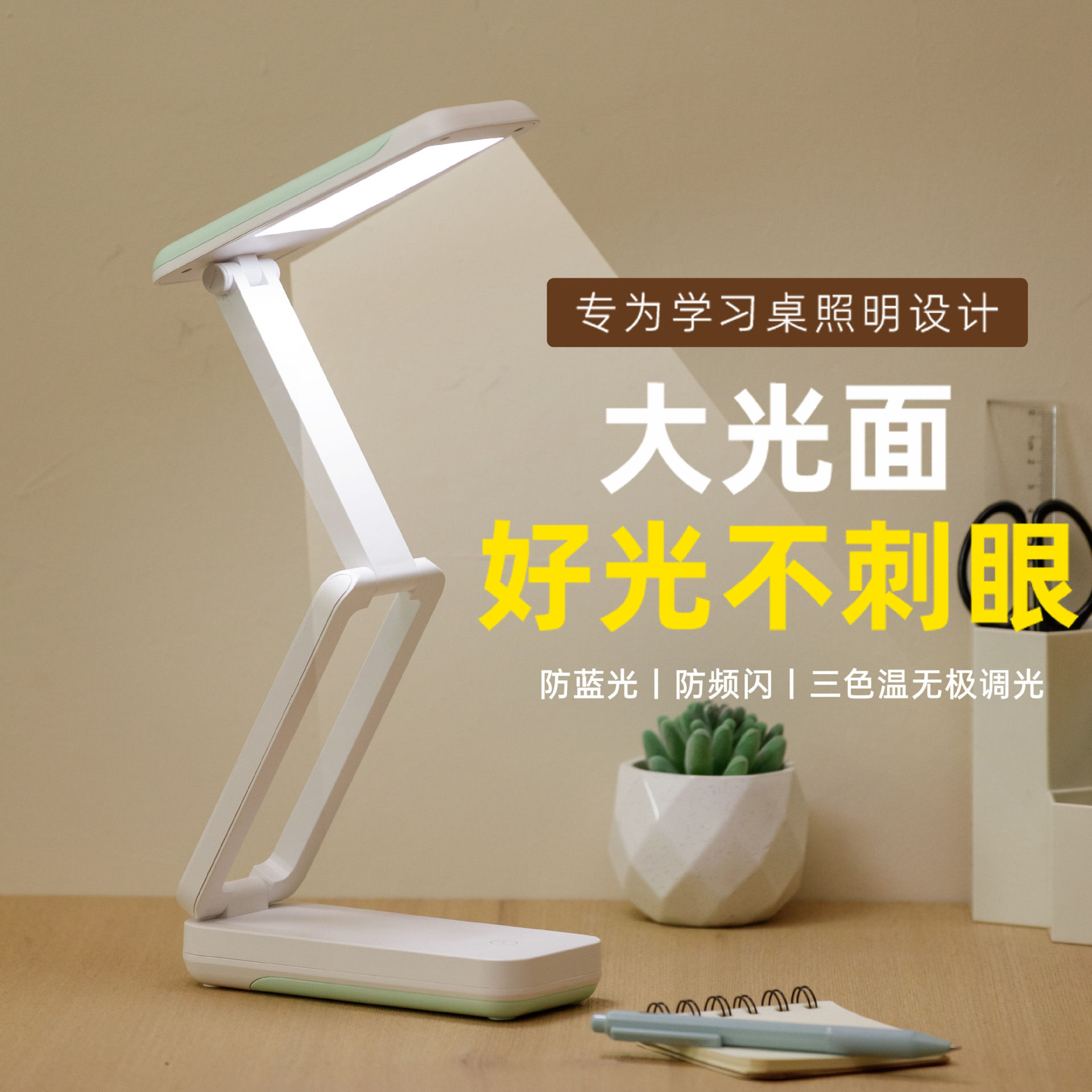 玖点伍桌面护眼台灯USB充