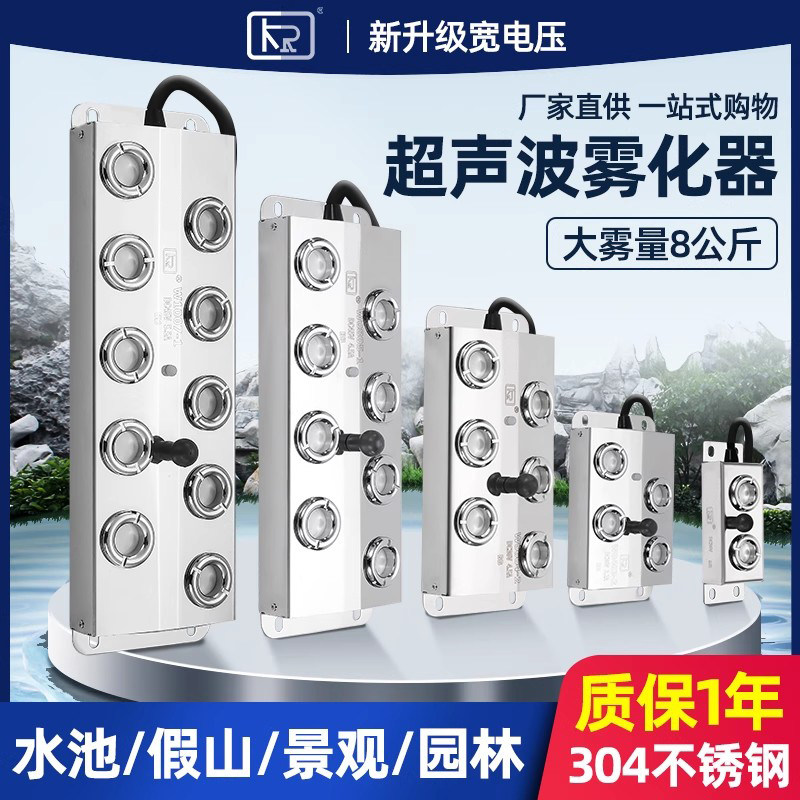 KR超声波雾化器 WHB101多头造雾加湿器适用于水池造景设备
