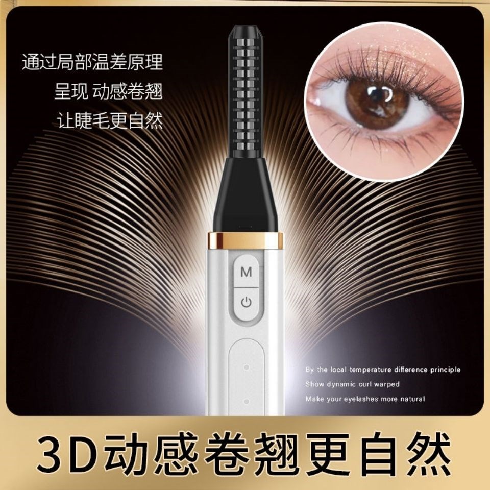 新款电烫睫毛卷翘器电动加热便携学生迷你眼毛神器持久定型充电式