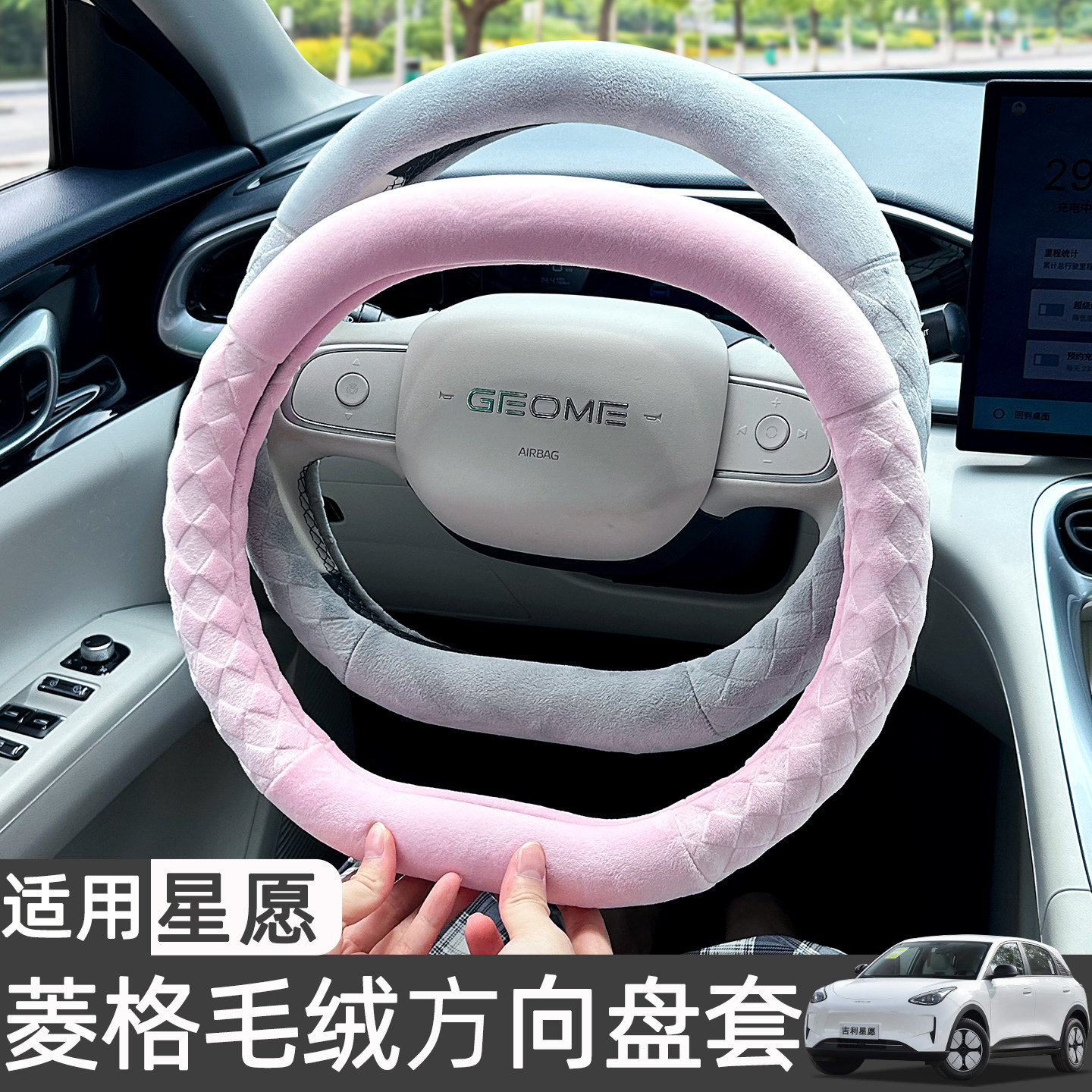 适用吉利星愿方向盘套冬季毛绒可爱菱格车载把套车内装饰用品女图片