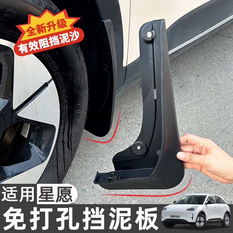 适用吉利星愿挡泥板内饰改装专用前后轮胎免打孔挡泥汽车用品配件图片