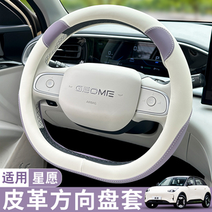 适用吉利星愿方向盘套女生新款 饰用品配件 防滑耐磨四季 通用车内装