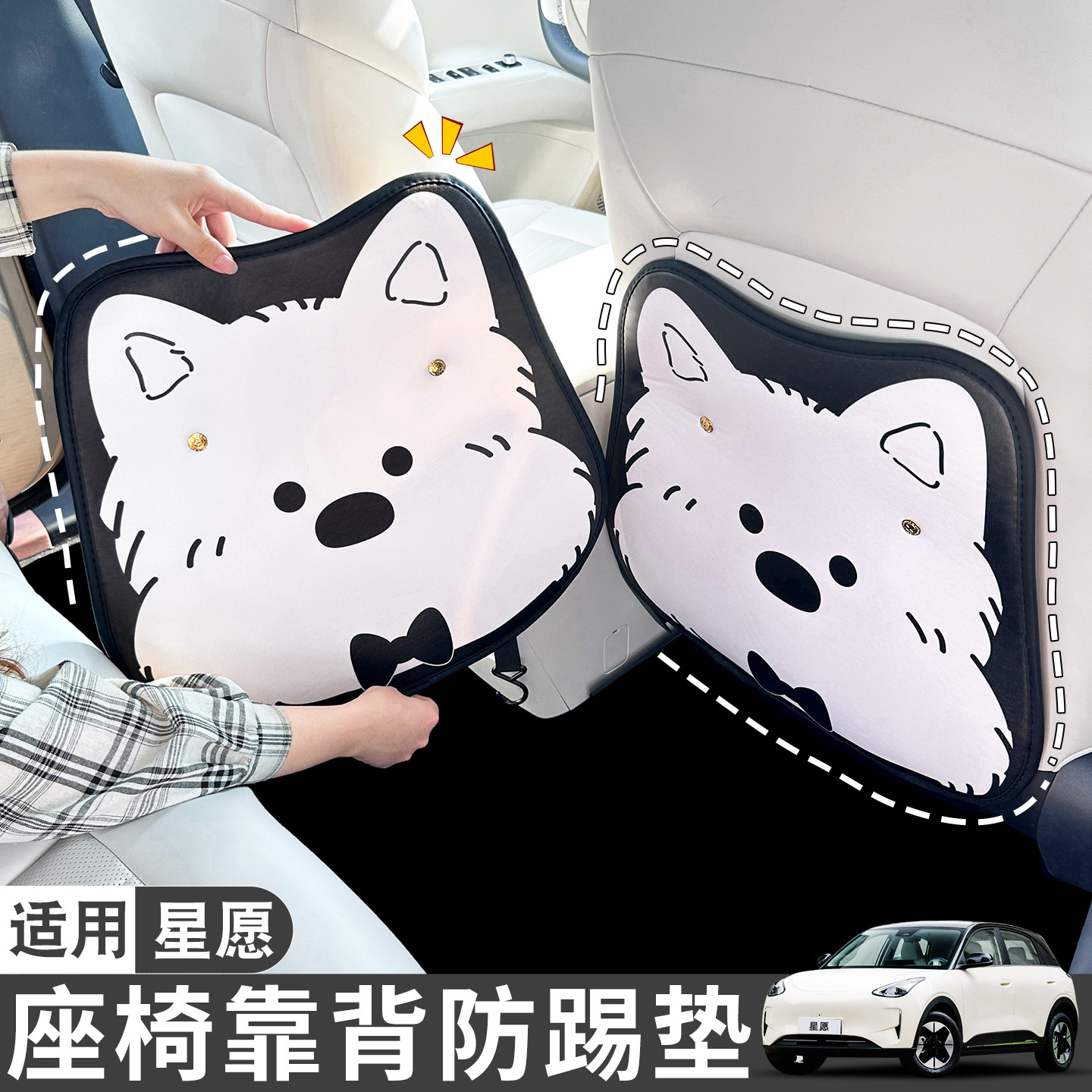 适用吉利星愿汽车座椅椅背防踢垫卡通可爱女生车内装饰防护用品,汽车用品/电子/清洗/改装,车用防踢垫/防磨垫,淘宝优惠券,粉丝福利购,淘宝优惠卷
