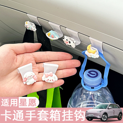 适用吉利星愿海鸥海豚缤果车载小挂钩汽车内装饰用品