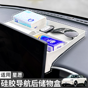 饰用品 适用吉利星愿中控屏幕后硅胶储物盒纸巾盒收纳盒置物车内装