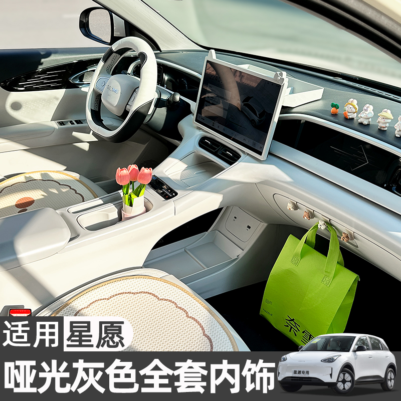 适用吉利星愿车内装饰贴中控台全套哑光原车白色内饰改装用品配件