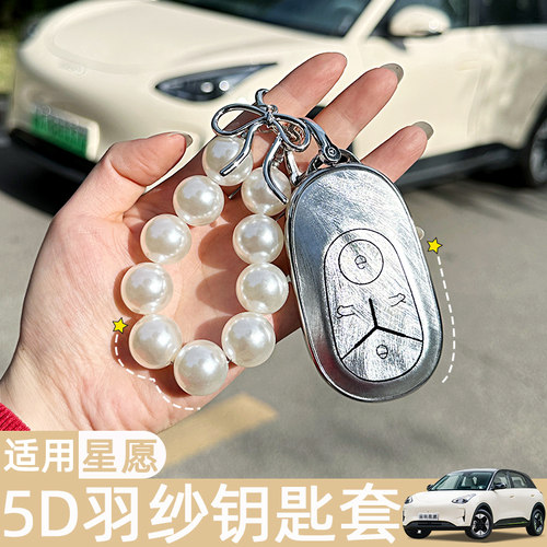 适用吉利星愿钥匙套车内装饰用品自由探索版可爱高级感钥匙保护壳