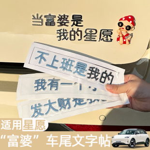 心愿车尾标贴 不上班是我 适用吉利星愿车内装 饰用品当富婆是我