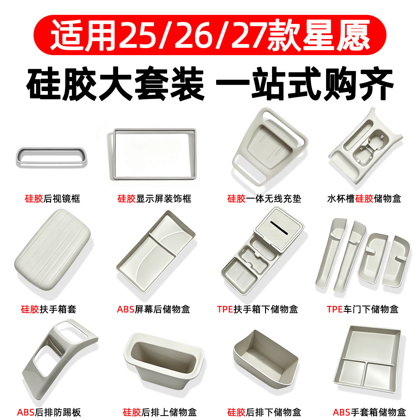 适用26款吉利星愿中控台下储物盒无线充垫全套车内装饰用品套装