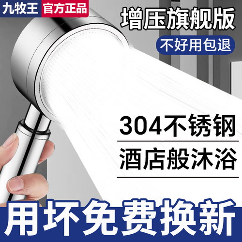 九牧王304不锈钢增压淋浴花洒喷头洗澡浴室淋雨沐浴霸加压莲蓬头