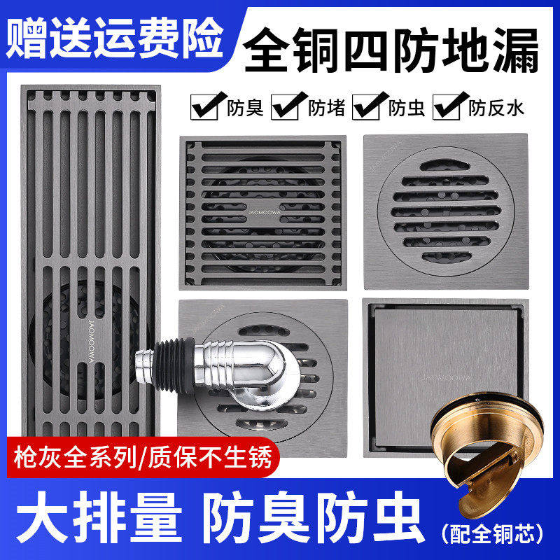九牧王全铜枪灰色加厚地漏防臭器卫生间淋浴房下水道长条隐形通用