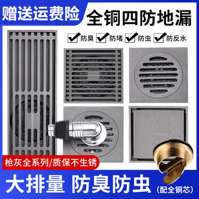 九牧王全铜枪灰色加厚地漏防臭器卫生间淋浴房下水道长条隐形通用
