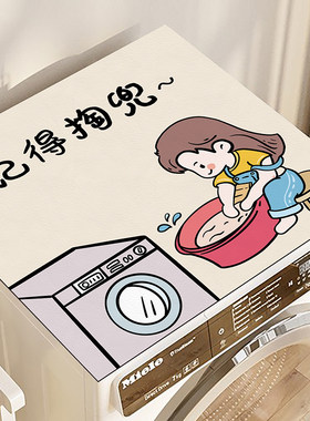 滚筒洗衣机硅藻泥吸水防晒罩