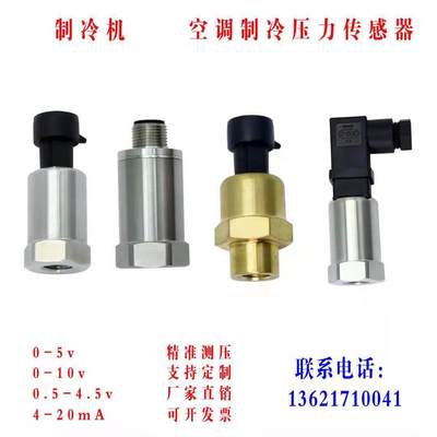 PT1400空调制冷压力传感器-0.1~50bar 4-20ma 0-10v 0.5-4.5v