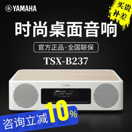 TSX-B237蓝牙雅马哈CD盘