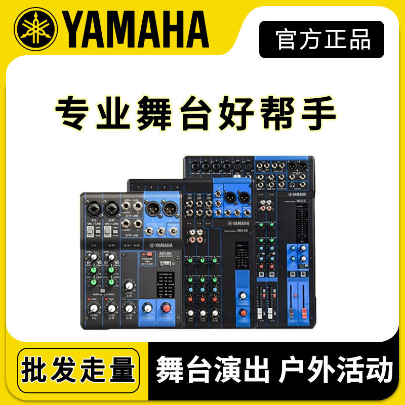 Yamaha/雅马哈 MG16XU/MG16专业录音16路舞台演出调音台 正品行货