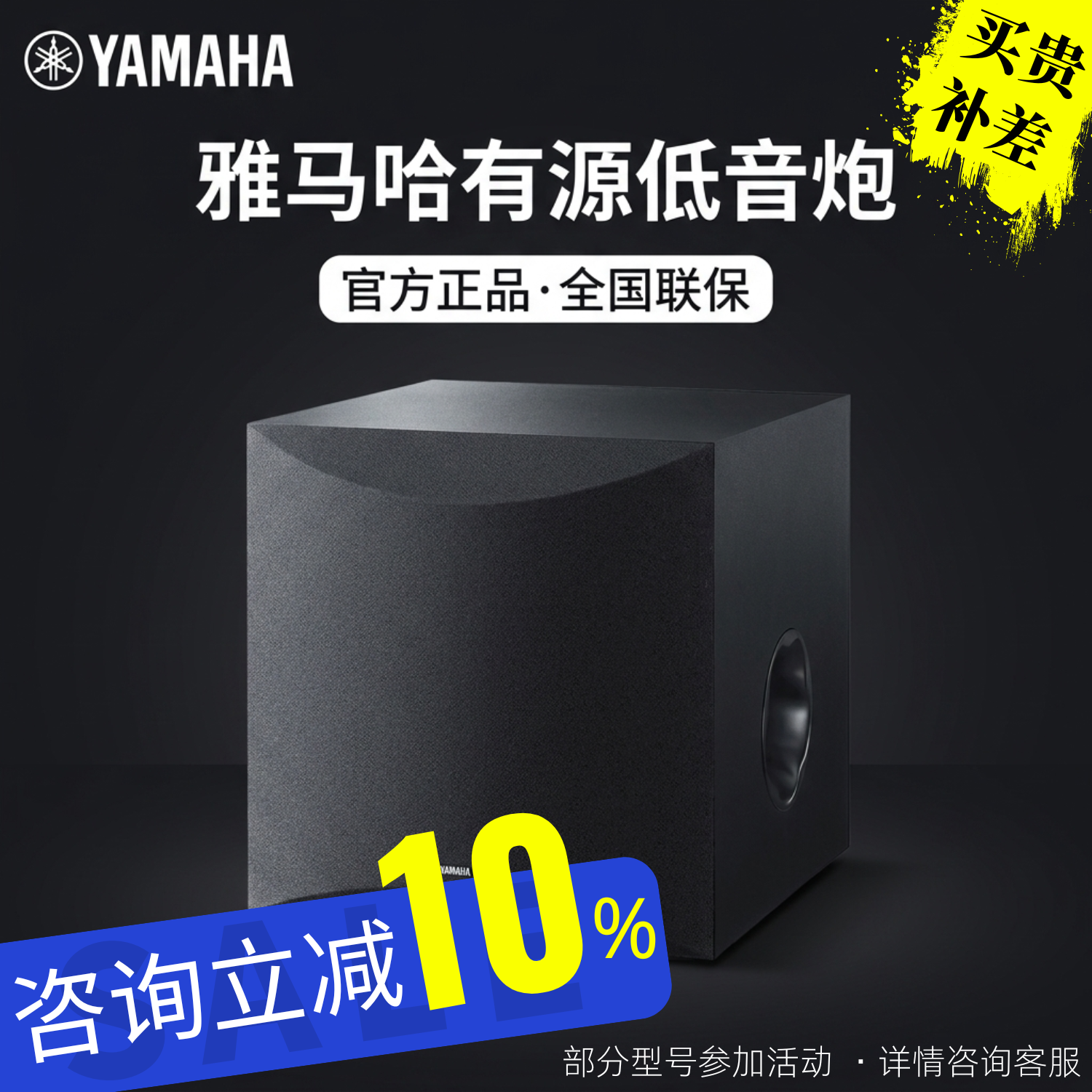 Yamaha/雅马哈 NS-SW050/100/200/300重低音炮有源8寸10寸家用