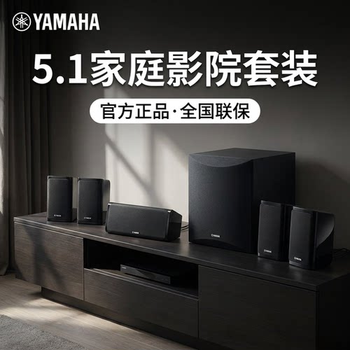 雅马哈家庭影院音箱套装高性价比