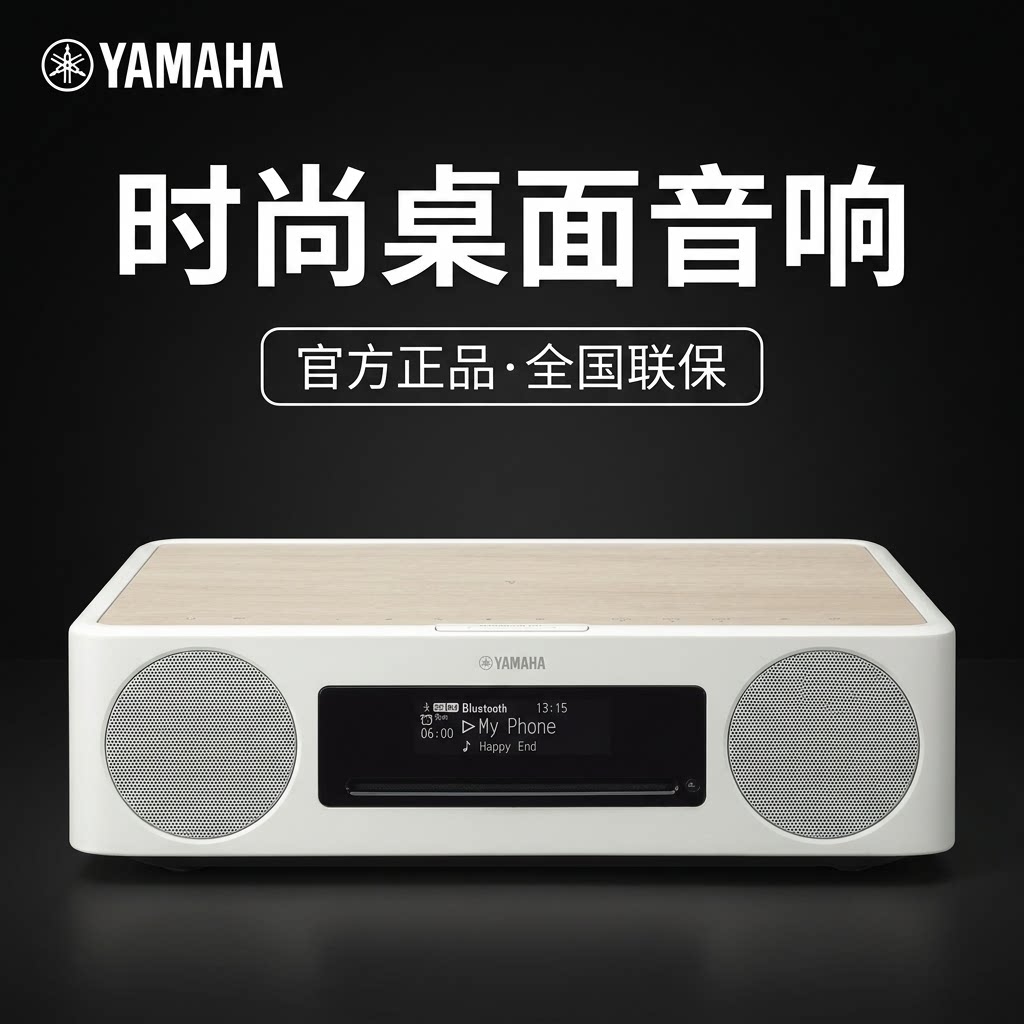 雅马哈TSX-B237/TSXN237蓝牙音箱