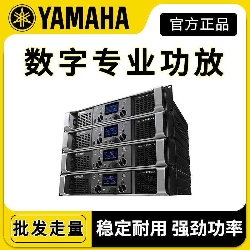 正品Yamaha/雅马哈 PX3 PX5 PX8 PX10专业大功率舞台演出数字功放