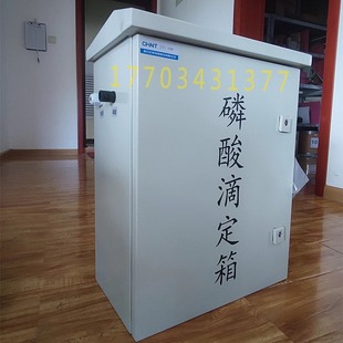 磷酸滴定装置箱可调速带加热带保温层可远程指导当天发货正品包邮