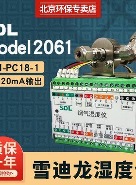 MODEL 2061/2062新款湿度仪CEMS在线氧化锆雪迪龙柜体湿氧分体式