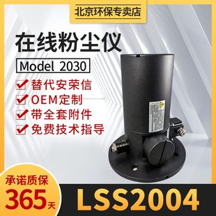 LSS2004烟气检测粉尘仪替代安荣信B023702001激光烟尘仪MODEL2030