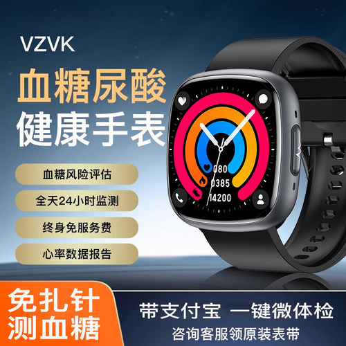 【支付宝】VZVK高精度无创监测心率血压尿酸血脂智能手表血糖心电图24小时检测量仪老人微体检通话健康手环