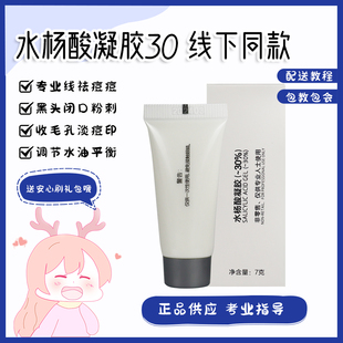 y院专业线30高浓度水杨酸7g焕肤调理祛痘痘黑头闭口粉刺改善油痘