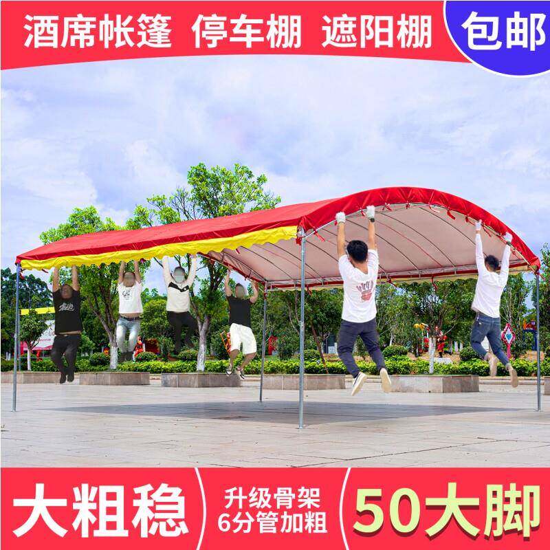 酒席帐篷停车棚子遮阳棚家用户外农村流动大席摆摊喜事大棚雨棚