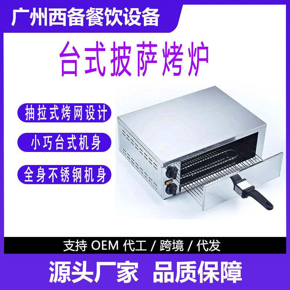 商用层披萨烤箱上下独立控温数显款烘焙面包蛋挞通用方便携带