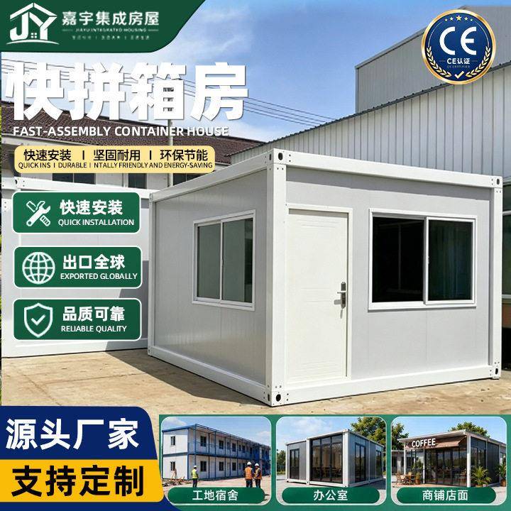 定制集装箱活动房灾后安置房临时救灾指挥部乡村自用仓储库移动房