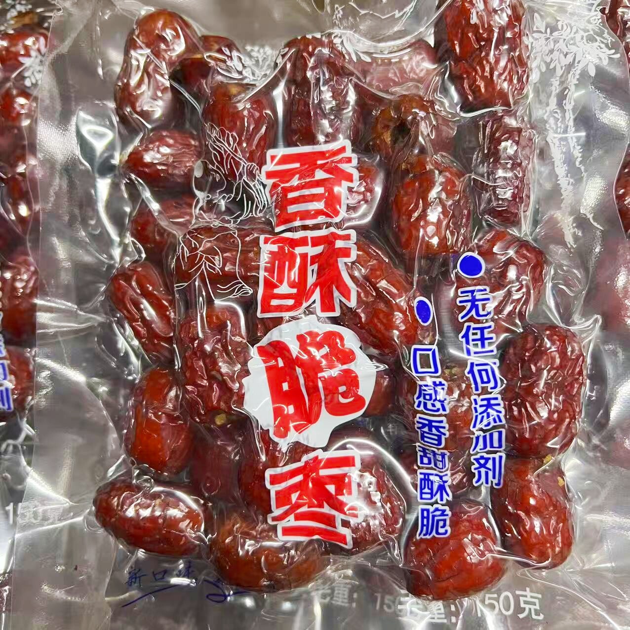 新疆特色香酥脆枣香甜无核空心免洗即食零食干香酥脆袋150g装包邮