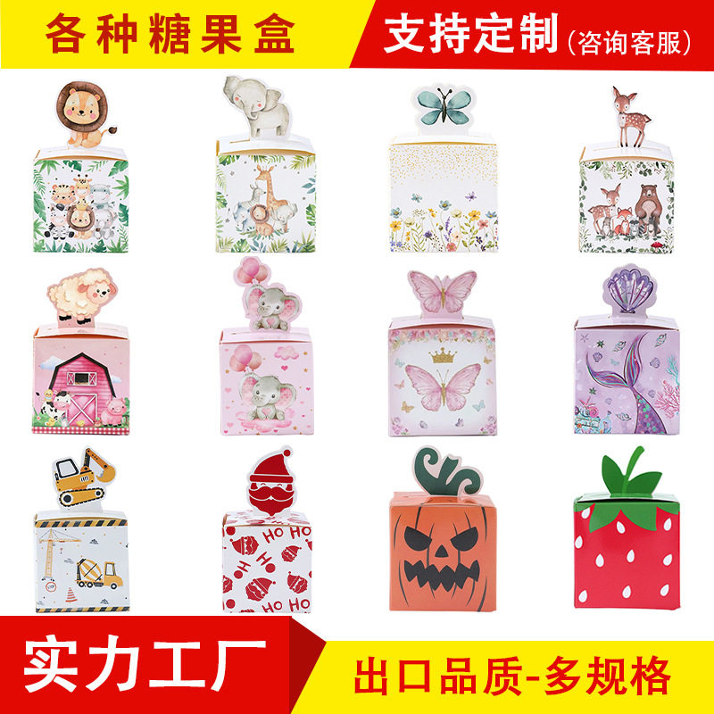 24个/包动物方型糖果盒派对生日礼品盒包装喜糖盒 派对节日枕头盒
