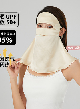 真丝防晒面罩女桑蚕紫外