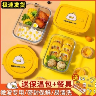 躺倒鸭保鲜饭盒玻璃饭盒上班族学生儿童餐盒便当盒上班族带饭礼品
