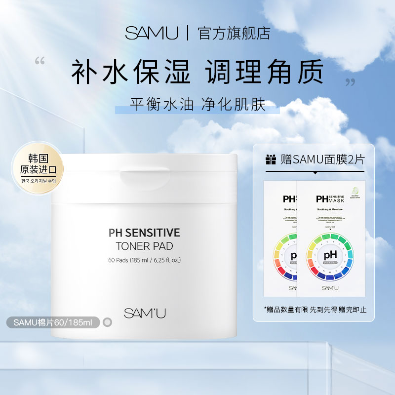 韩国玻尿酸爽肤棉片补水