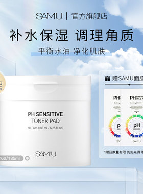 SAMU莎缪PH爽肤棉片湿敷补水保湿平衡舒缓韩国玻尿酸60片