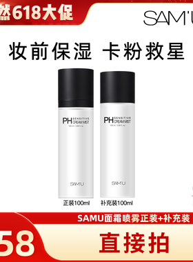 莎缪保湿补水泛红紧致