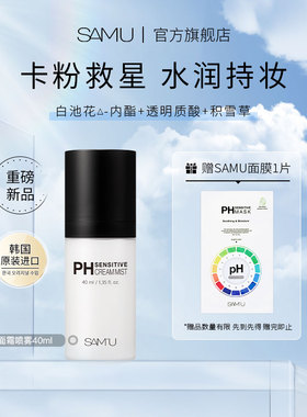 SAMU莎缪面霜喷雾妆前保湿舒缓补水喷雾护肤便携旅行装40ml韩国