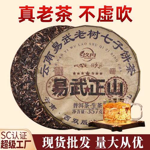 2003年易武老生普洱茶生茶饼357g普洱生茶十年以上普洱茶饼自己喝