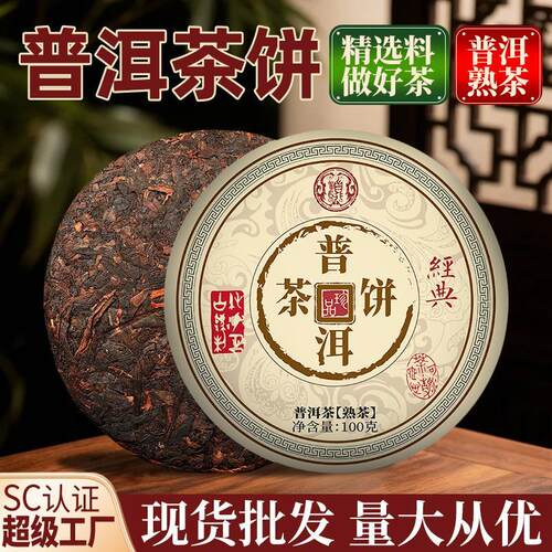 工厂自营熟茶普洱茶饼七子饼茶云南普洱熟茶叶老熟糯香普洱茶批发
