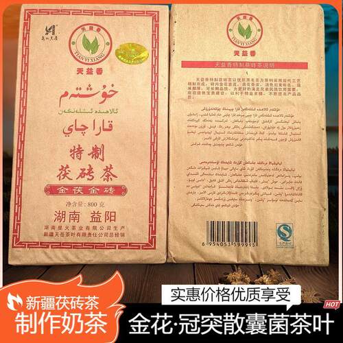 安化黑茶金花茯砖茶十年黑茶800g新疆西藏奶茶康砖青砖黑砖茶边销